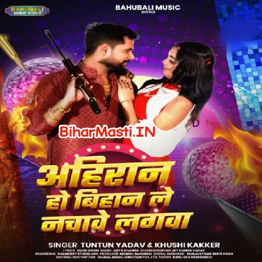 Ahiran Ho Bihan Le Nachawe Lagba (Tuntun Yadav, Khushi Kakkar)