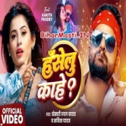 Haselu Kahe (Khesari Lal Yadav, Sabita Yadav) Video Song