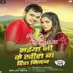 Saiya Ji Ke Khira Ba Hira Niyan (Bullet Raja)