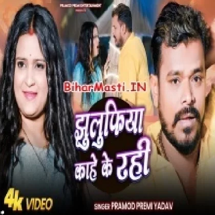 Jhulufia Kahe Ke Rahi (Pramod Premi Yadav) Video Song
