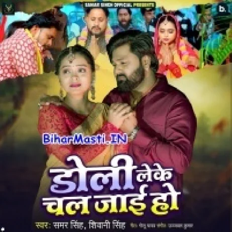 Doli Leke Chal Jaai Ho (Samar Singh , Shivani Singh)
