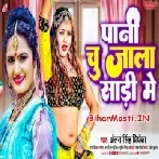 Pani Chu Jala Sari Me (Antra Singh Priyanka)