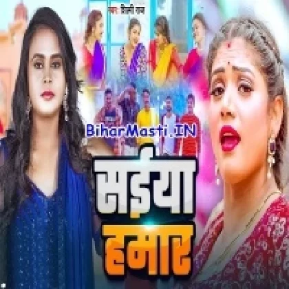 Saiyan Hamar (Shilpi Raj)