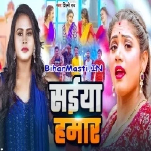 Saiyan Hamar (Shilpi Raj)