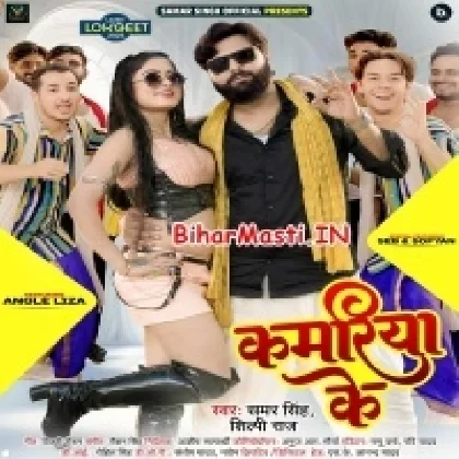 Kamariya Ke (Samar Singh, Shilpi Raj)