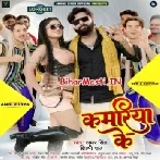 Kamariya Ke (Samar Singh, Shilpi Raj)