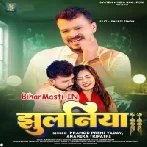 Jhulaniya (Pramod Premi Yadav, Anamika Tripathi)