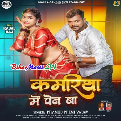 Kamariya Me Pen Ba (Pramod Premi Yadav)
