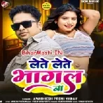 Lete Lete Bhagal Ba (Awdhesh Premi Yadav)