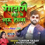 Rangdari Hamare Se Suru Hola (Tuntun Yadav, Khushi Kakkar)