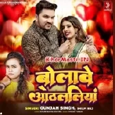 Bolawe Othlaliya (Gunjan Singh, Shilpi Raj)