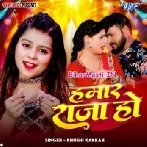 Hamar Raja Ho (Khushi Kakkar)
