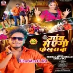 Gaon Me Ego Pokhra Ba (Dhananjay Dhadkan)