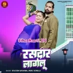 Rasdar Lagelu (Rakesh Mishra,Indu Sonali)