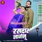 Rasdar Lagelu (Rakesh Mishra,Indu Sonali)