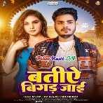 Batiye Bigad Jaai (Ankush Raja, Khushi Kakkar)