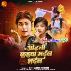 Odhni Kahwa Bhail Mail (Shivani Singh)