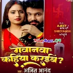 Gawanwa Kahiya Karaiba (Ajeet Anand)