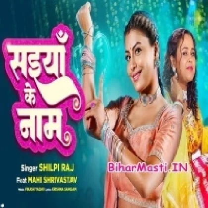 Saiyan Ke Naam (Shilpi Raj)