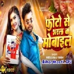 Tohara Photo Se Bharal Ba Mobile Raja Ji Video Song (720p HD)-(BiharMasti.In.Net)