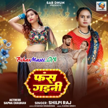 Fas Gaini (Shilpi Raj)