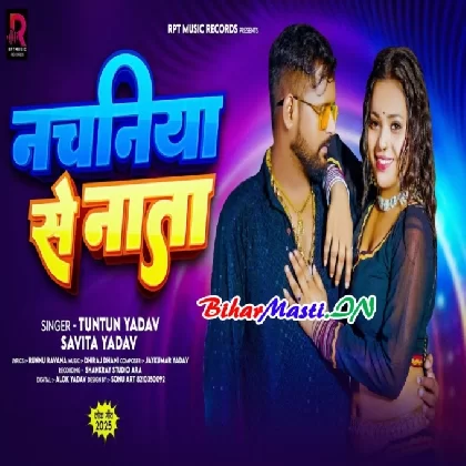 Nachniya Se Nata (Tuntun Yadav, Savita Yadav)
