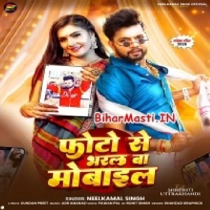 Photo Se Bharal Ba Mobile (Neelkamal Singh)