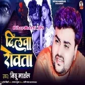 Dilwa Rowata (Mithu Marshal)