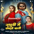 Nathuni Me Nathle Bani (Shilpi Raj)