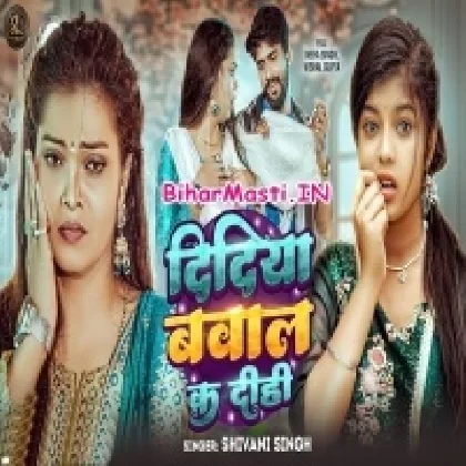 Didiya Bawal Ka Dihi (Shivani Singh)