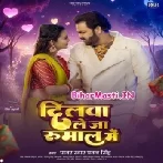 Ago Chumawo Leja Gaal Me Sange Dilawo Leja Rumaal Me (Hit Matter)-BiharMasti.IN-(BiharMasti.In.Net)