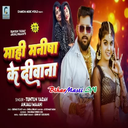Mahi Manisha Ke Deewana (Tuntun Yadav, Anjali Maahi)