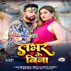 Lover Ke Bina (Neelkamal Singh,Shivani Singh)