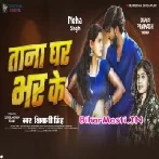 Tana Ghar Bhar Ke (Shivani Singh)