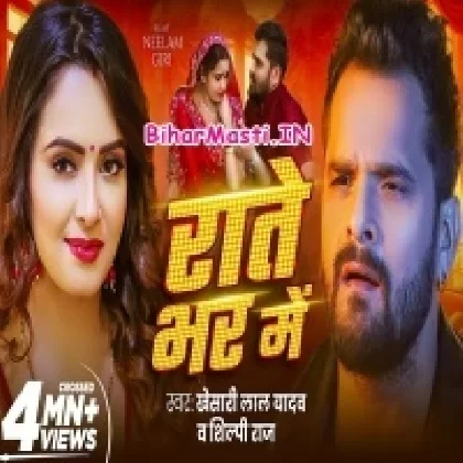 Rate Bhar Me (Khesari Lal Yadav, Shilpi Raj) Video Song