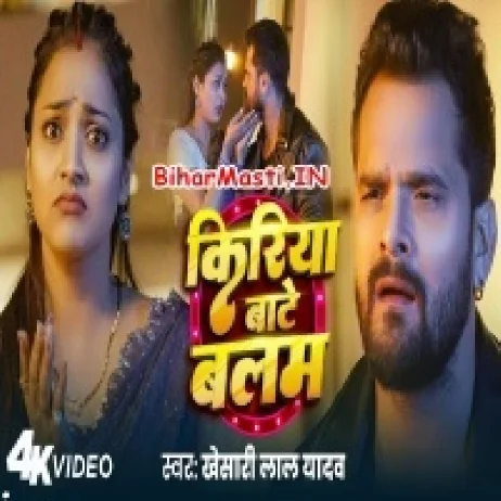 Kiriya Bate Balam (Khesari Lal Yadav) Video Song 2025