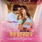 Tera Intezar Hai (Pramod Premi Yadav, Anamika Tripathi)