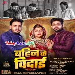 Bahin Ke Bidai (Ankush Raja, Priyanka Singh)