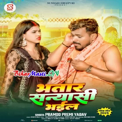 Bhatar Sanyasi Bhail (Pramod Premi Yadav)