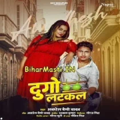 Dugo Latkal (Awdesh Premi Yadav)