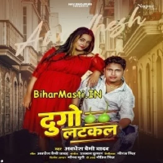 Dugo Latkal (Awdesh Premi Yadav)