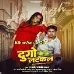 Dugo Latkal (Awdesh Premi Yadav)