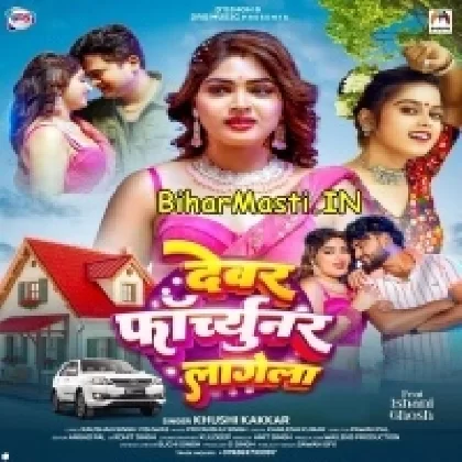Devar Fortuner Lagela (Khushi Kakkar)