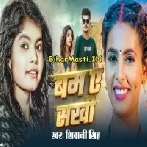 Bum Ae Sakhi (Shivani Singh)