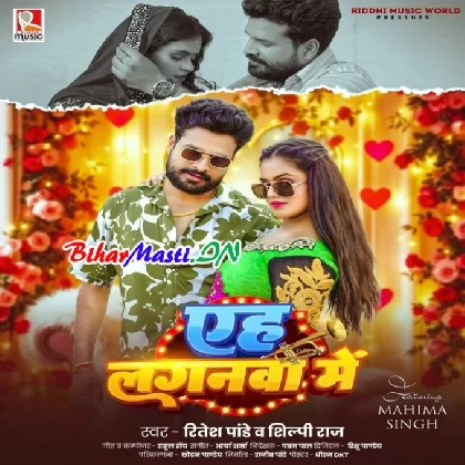 Aeh Laganwa Me (Ritesh Pandey, Shilpi Raj)