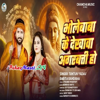 Bhole Baba Ke Dekhaba Agarbati Ho (Tuntun Yadav,Babita Bandana)