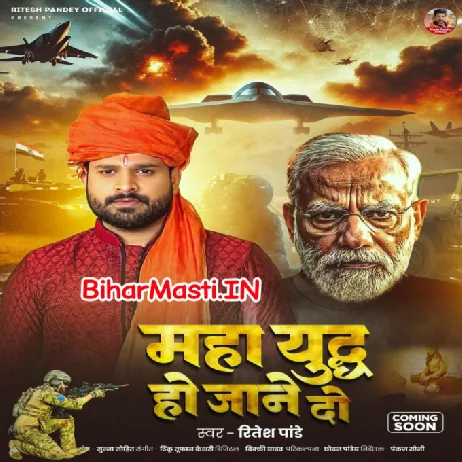 Mahayudh Ho Jane Do (Ritesh Pandey)