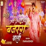 Jai Jai Jai Bajarangbali Full Video Song