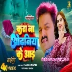 Kara Na Odhniya Ke Aad Full Video Song