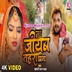 Na Jiyab Tohra Bina (Khesari Lal Yadav) Video Song
